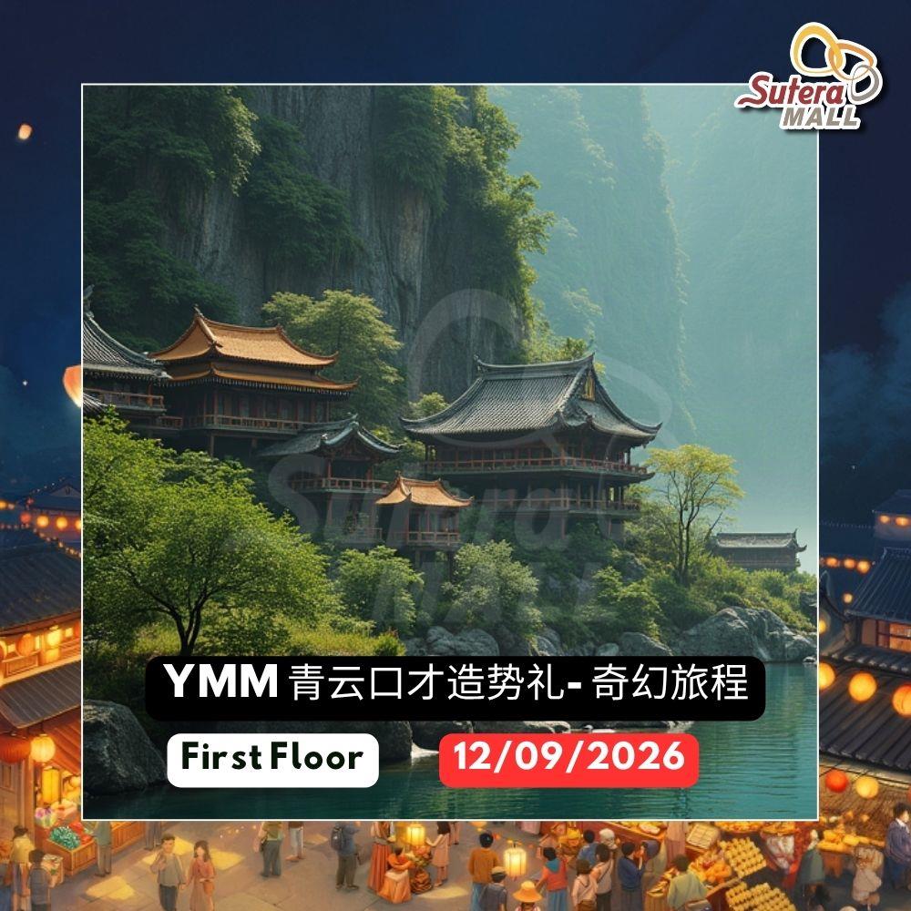 <div class='event-date'>12 Sep 2026</div><div class='event-title'><h4>YMM 青云口才造势礼- 奇幻旅程</h4></div>